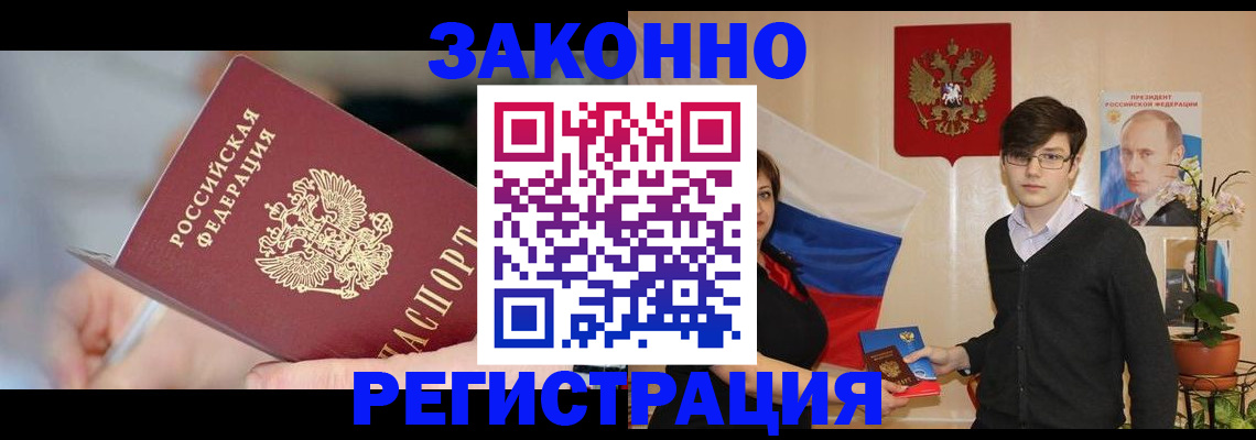 временная регистрация законно в Дальнереченске
